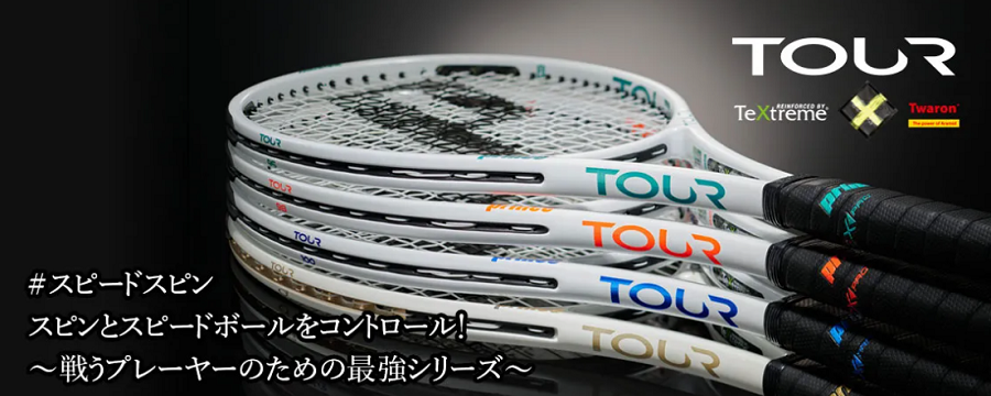 プリンス テニスラケット ツアー オースリー 100（305ｇ）/TOUR O3 100 