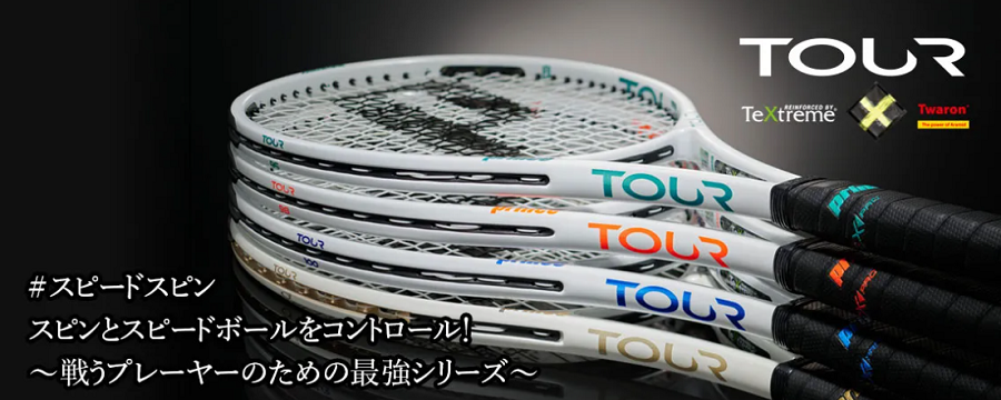 プリンス テニスラケット ツアー オースリー 100（305ｇ）/TOUR O3 100