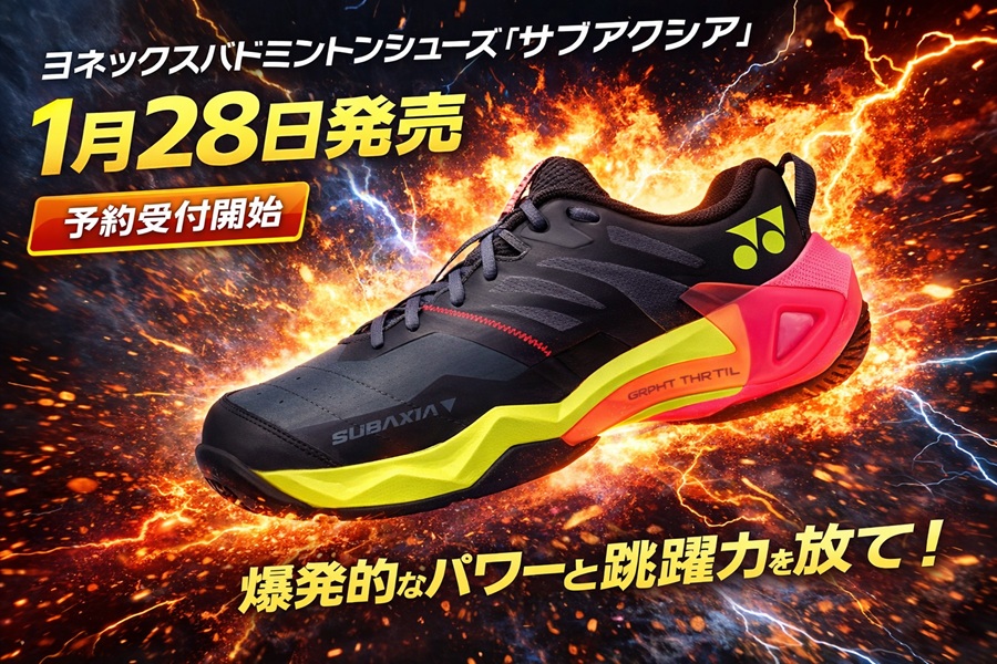 ヨネックス バドミントンシューズ SUBAXIA GT MEN/サブアクシアジー