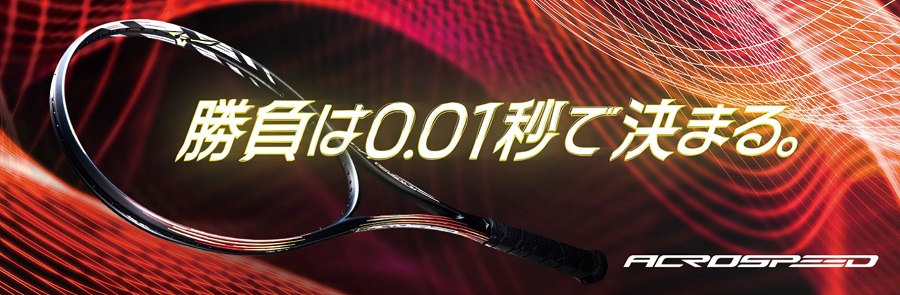 ミズノ ソフトテニスラケット ACROSPEED S-01 ＜63JTN3A460＞