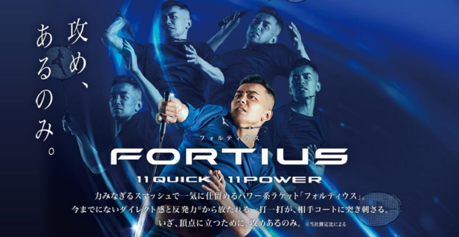 新品　フォルティウス11クイック　FORTIUS ミズノ　バドミントンラケット